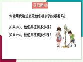 湘教版數學2024七年級上冊 2.3 代數式的值 PPT課件+教案