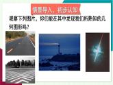 湘教版數(shù)學2024七年級上冊 4.2 第1課時 線段、射線、直線 PPT課件+教案