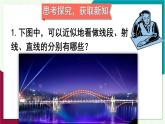 湘教版數(shù)學2024七年級上冊 4.2 第1課時 線段、射線、直線 PPT課件+教案