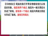 湘教版數(shù)學2024七年級上冊 4.2 第1課時 線段、射線、直線 PPT課件+教案