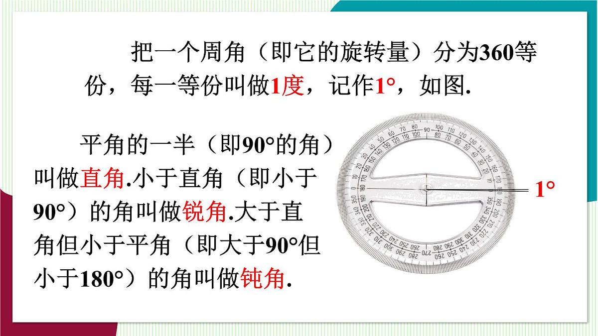 第1课时 角的度量与计算第5页