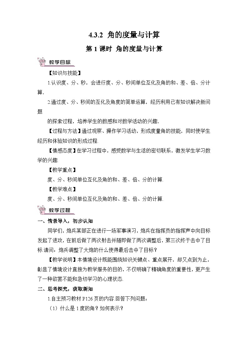 第1课时 角的度量与计算第1页