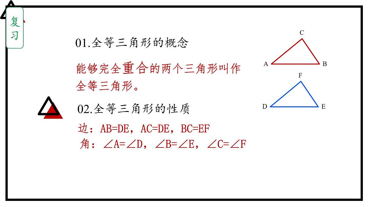 4.3探索三角形全等的条件课件 -2024-2025学年北师大版数学七年级下册第2页
