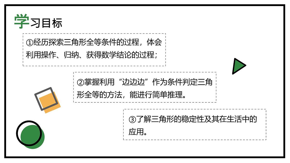 4.3探索三角形全等的条件课件 -2024-2025学年北师大版数学七年级下册第4页