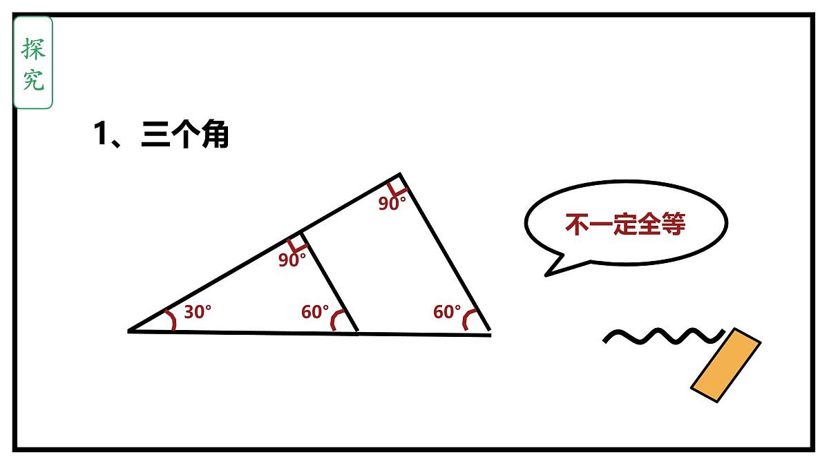 4.3探索三角形全等的条件课件 -2024-2025学年北师大版数学七年级下册第6页
