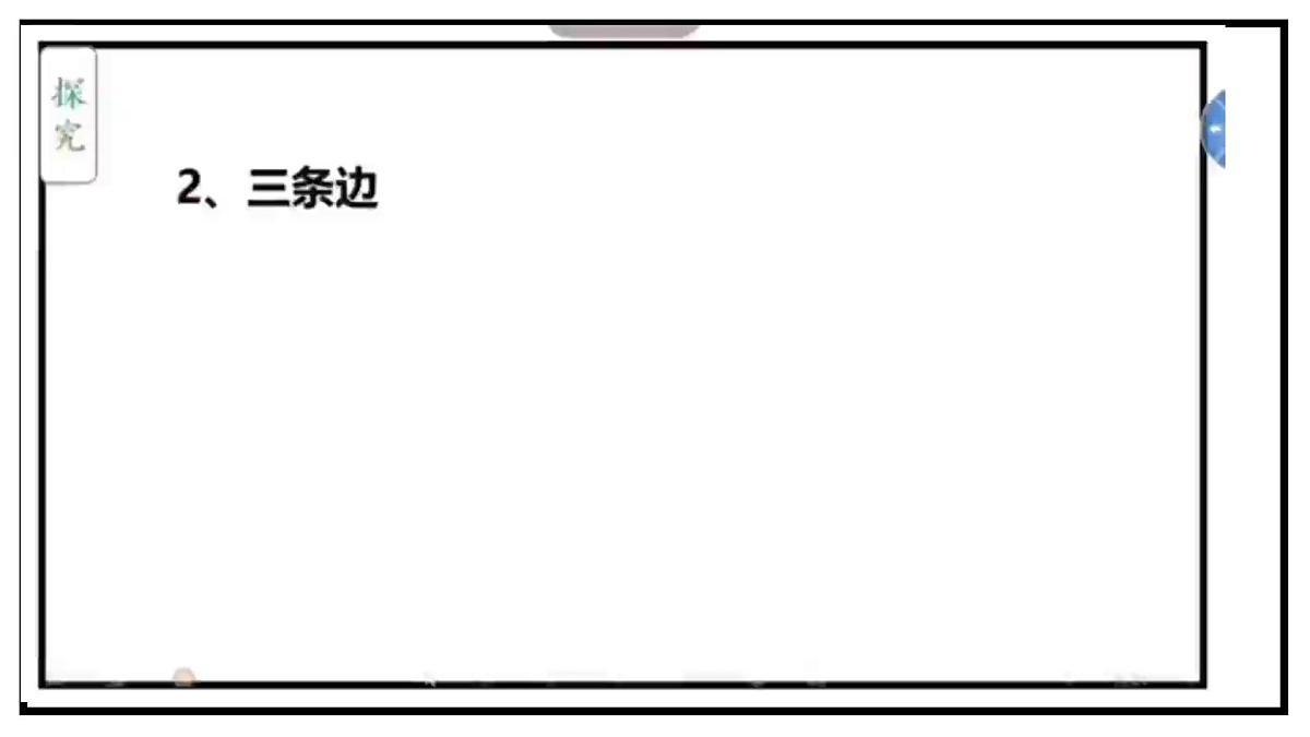 4.3探索三角形全等的条件课件 -2024-2025学年北师大版数学七年级下册第8页