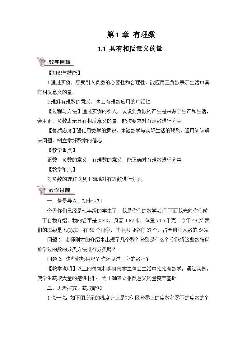 1.1 具有相反意义的量第1页