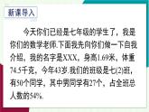 湘教版數(shù)學(xué)2024七年級上冊 1.1 具有相反意義的量 PPT課件+教案