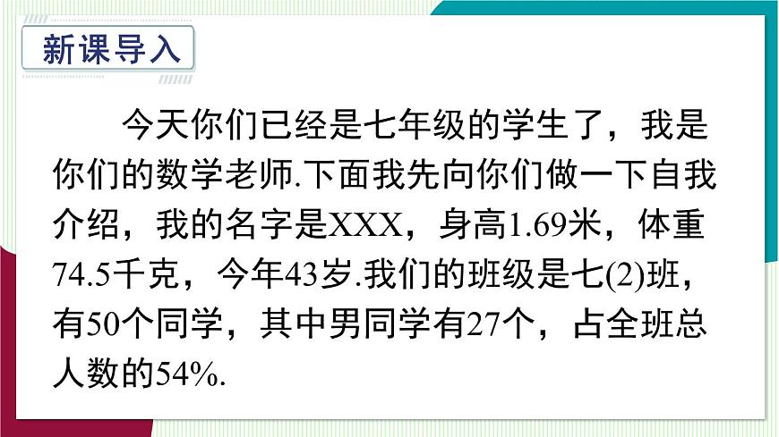 1.1 具有相反意义的量第3页