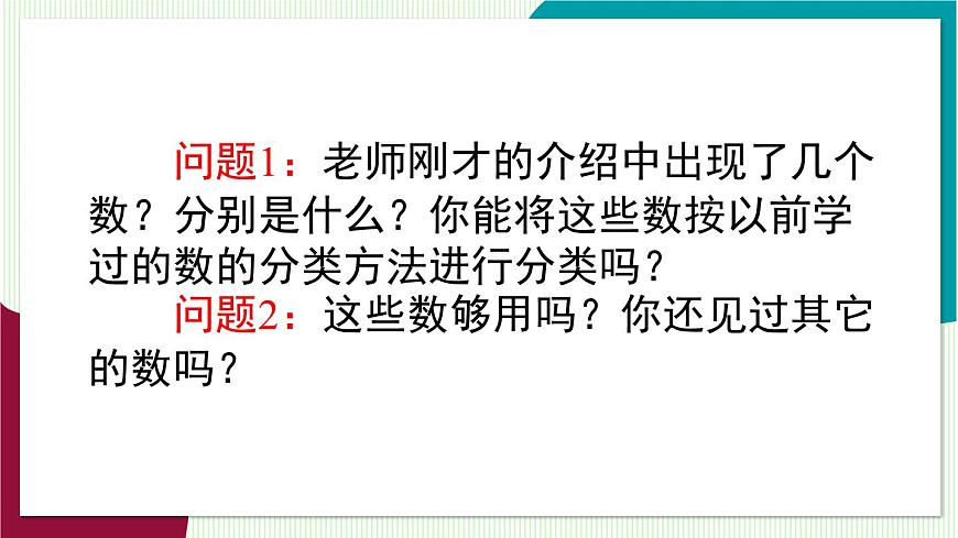 1.1 具有相反意义的量第4页