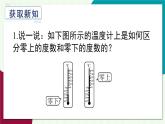 湘教版數(shù)學(xué)2024七年級上冊 1.1 具有相反意義的量 PPT課件+教案
