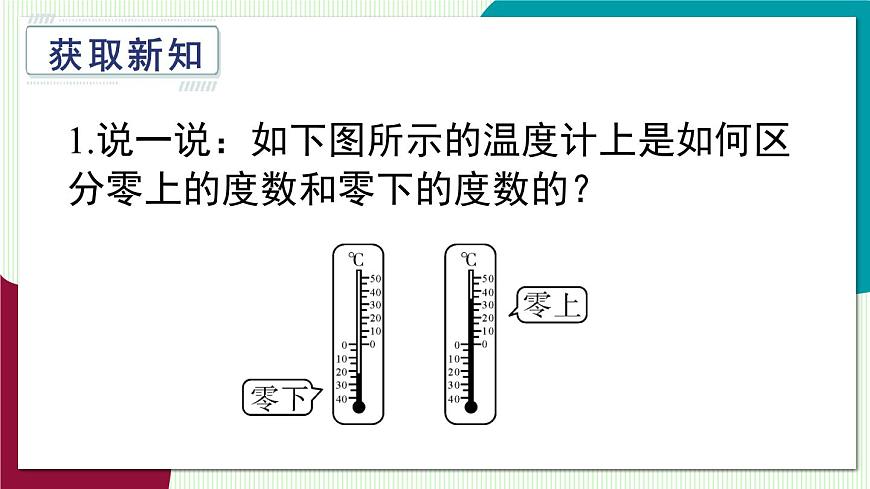 1.1 具有相反意义的量第5页