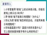 湘教版數(shù)學(xué)2024七年級(jí)上冊(cè) 1.2.1 數(shù)軸 PPT課件+教案