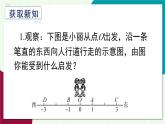湘教版數(shù)學(xué)2024七年級(jí)上冊(cè) 1.2.1 數(shù)軸 PPT課件+教案