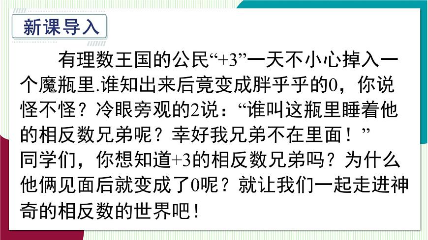 1.2.2 相反数第3页