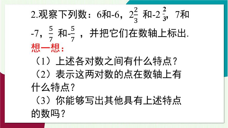 1.2.2 相反数第5页