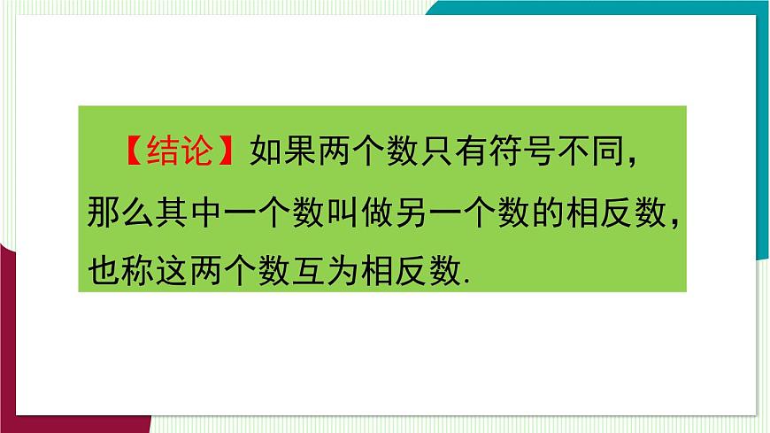 1.2.2 相反数第6页