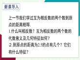 湘教版數(shù)學(xué)2024七年級(jí)上冊(cè) 1.2.3 絕對(duì)值 PPT課件+教案