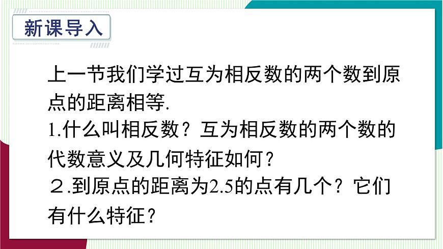 1.2.3 绝对值第3页