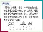 湘教版數(shù)學(xué)2024七年級(jí)上冊(cè) 1.2.3 絕對(duì)值 PPT課件+教案