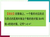 湘教版數(shù)學(xué)2024七年級(jí)上冊(cè) 1.2.3 絕對(duì)值 PPT課件+教案