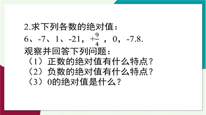 1.2.3 绝对值第6页