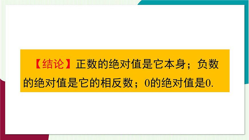 1.2.3 绝对值第7页