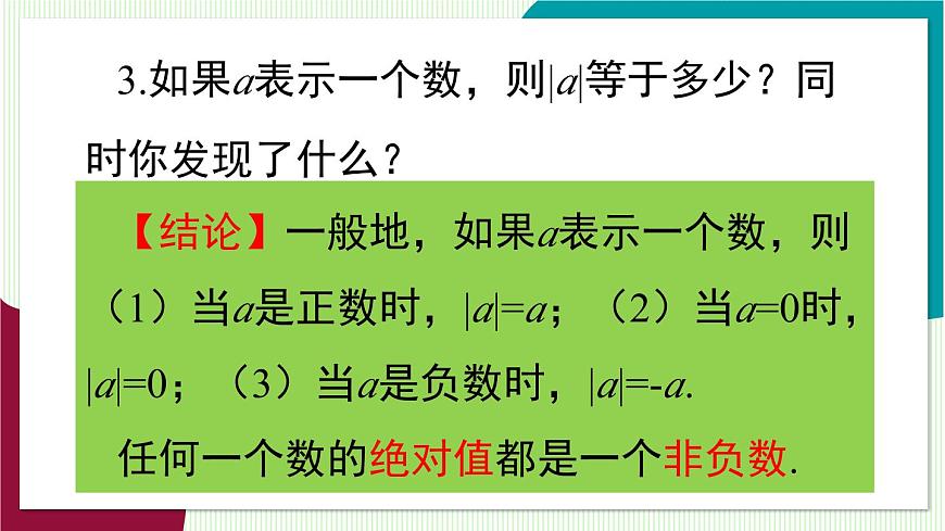 1.2.3 绝对值第8页