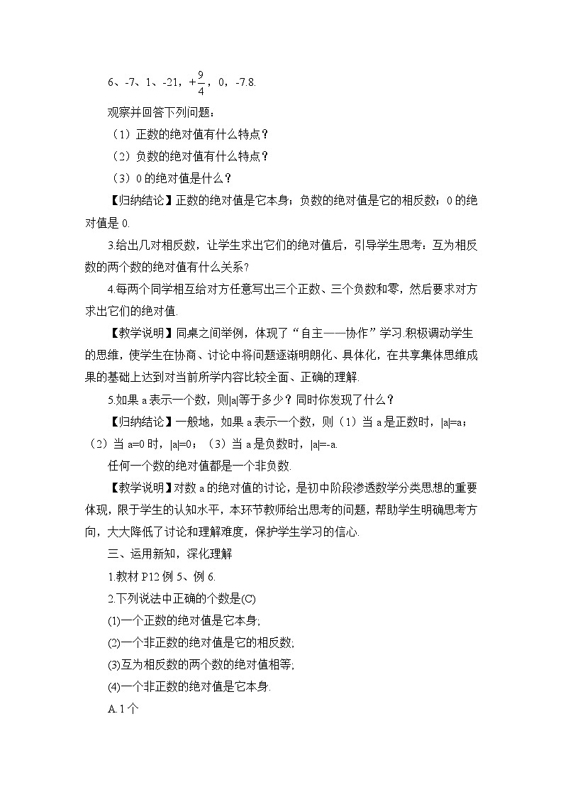 1.2.3 绝对值第2页