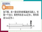 湘教版數(shù)學(xué)2024七年級(jí)上冊(cè) 1.4.1 第1課時(shí) 有理數(shù)的加法 PPT課件+教案
