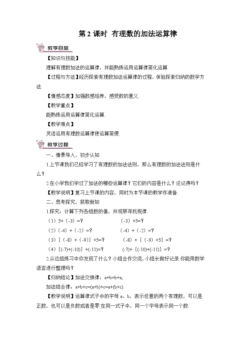 第2课时 有理数的加法运算律第1页