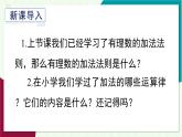 湘教版數(shù)學(xué)2024七年級(jí)上冊(cè) 1.4.1 第2課時(shí) 有理數(shù)的加法運(yùn)算律 PPT課件+教案