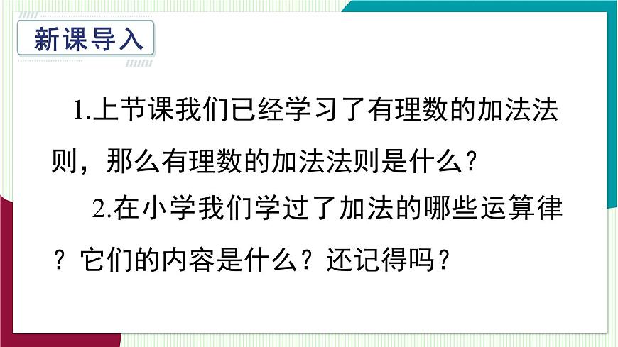 第2课时 有理数的加法运算律第3页