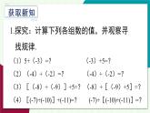 湘教版數(shù)學(xué)2024七年級(jí)上冊(cè) 1.4.1 第2課時(shí) 有理數(shù)的加法運(yùn)算律 PPT課件+教案