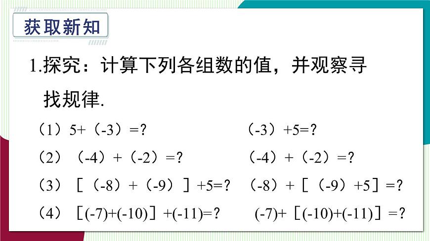 第2课时 有理数的加法运算律第4页
