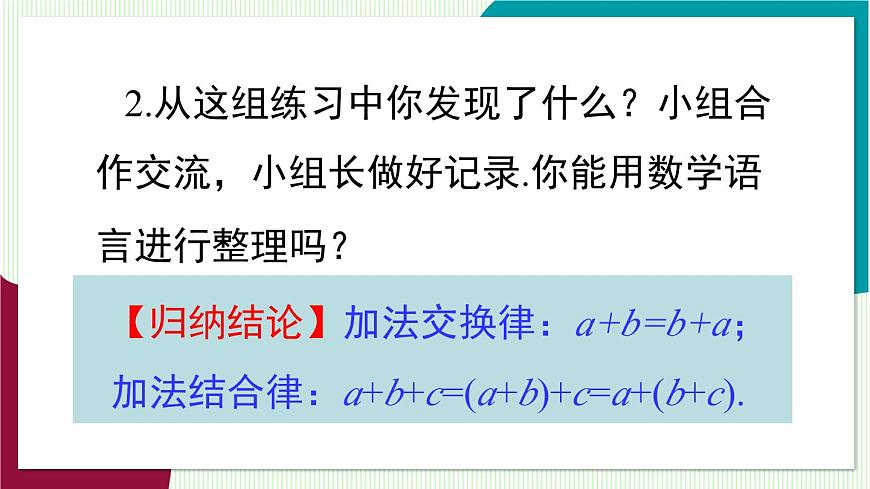 第2课时 有理数的加法运算律第5页