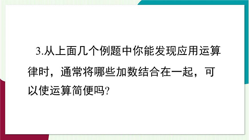 第2课时 有理数的加法运算律第6页