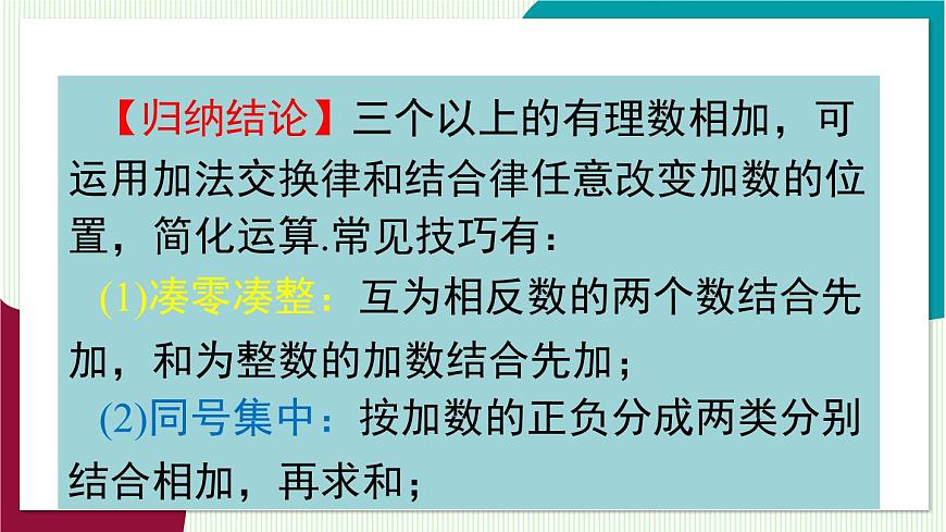 第2课时 有理数的加法运算律第7页