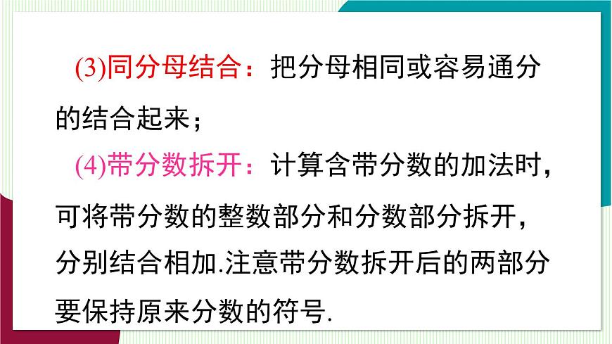 第2课时 有理数的加法运算律第8页