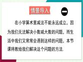 湘教版數(shù)學(xué)2024七年級(jí)上冊(cè) 1.4.2 第1課時(shí) 有理數(shù)的減法 PPT課件+教案