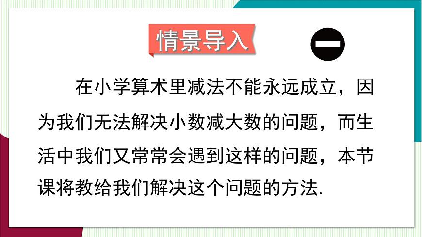 第1课时 有理数的减法第3页