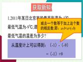 湘教版數(shù)學(xué)2024七年級(jí)上冊(cè) 1.4.2 第1課時(shí) 有理數(shù)的減法 PPT課件+教案