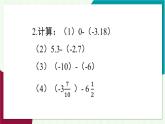 湘教版數(shù)學(xué)2024七年級(jí)上冊(cè) 1.4.2 第1課時(shí) 有理數(shù)的減法 PPT課件+教案