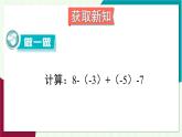 湘教版數(shù)學(xué)2024七年級(jí)上冊(cè) 1.4.2 第2課時(shí) 有理數(shù)的加減混合運(yùn)算 PPT課件+教案