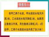 湘教版數(shù)學(xué)2024七年級上冊 1.5.1 第1課時 有理數(shù)的乘法 PPT課件+教案