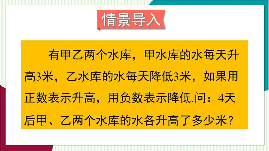 第1课时 有理数的乘法第3页