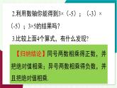 湘教版數(shù)學(xué)2024七年級上冊 1.5.1 第1課時 有理數(shù)的乘法 PPT課件+教案