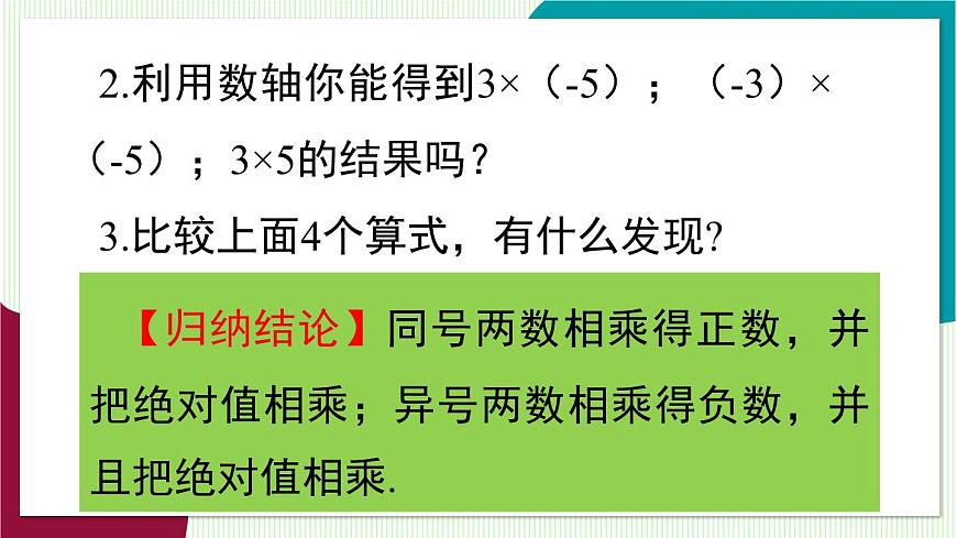 第1课时 有理数的乘法第5页