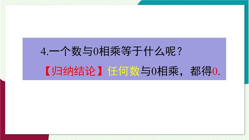 第1课时 有理数的乘法第6页