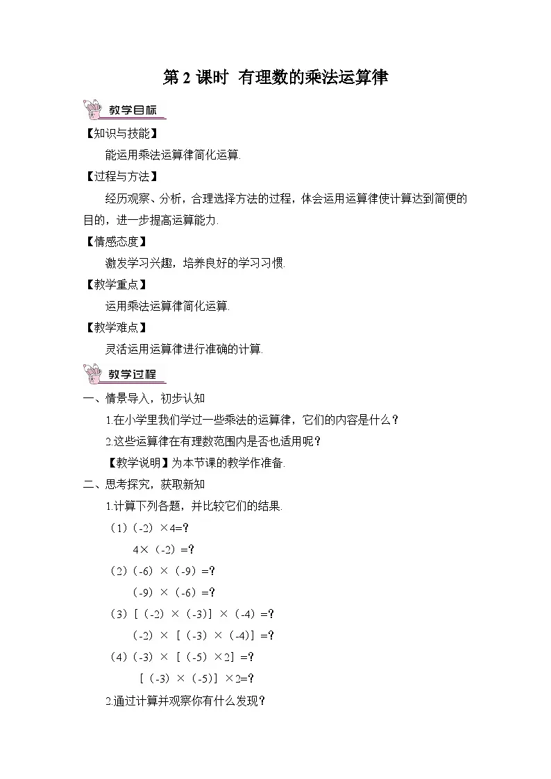第2课时 有理数的乘法运算律第1页